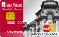 Кредитная карта Банка Москвы