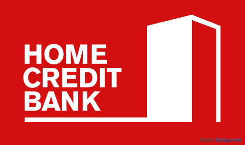 Хоум Кредит Банк